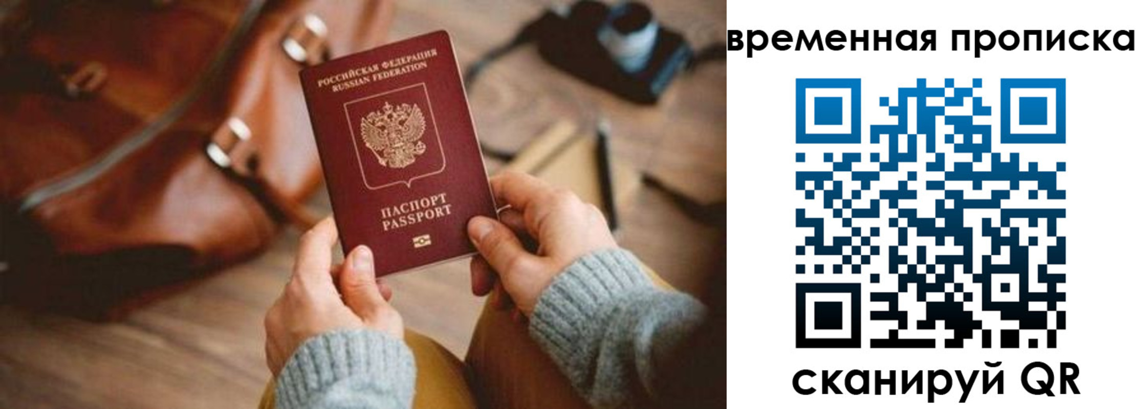 временная регистрация гарантия в Сибае