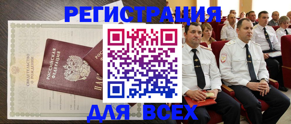 прописка в Сибае