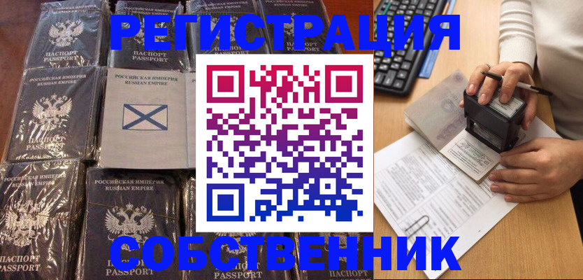 прописка иностранных граждан в Сибае