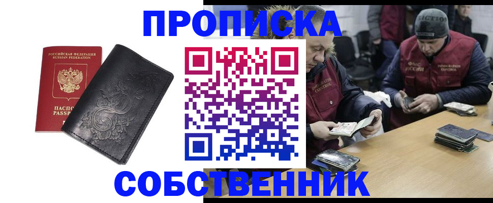 прописка 2025 в Сибае